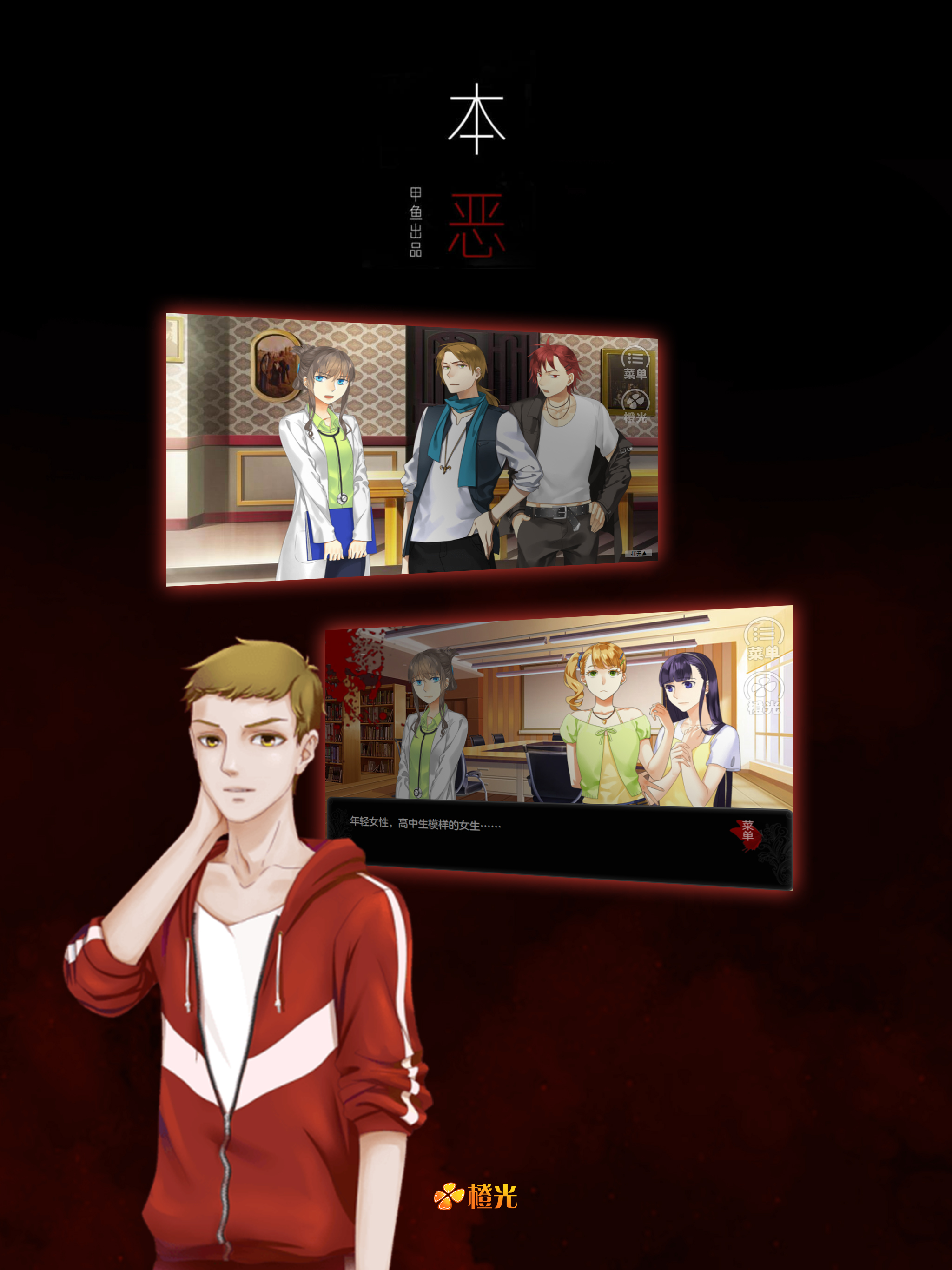 本恶（上部）游戏截图