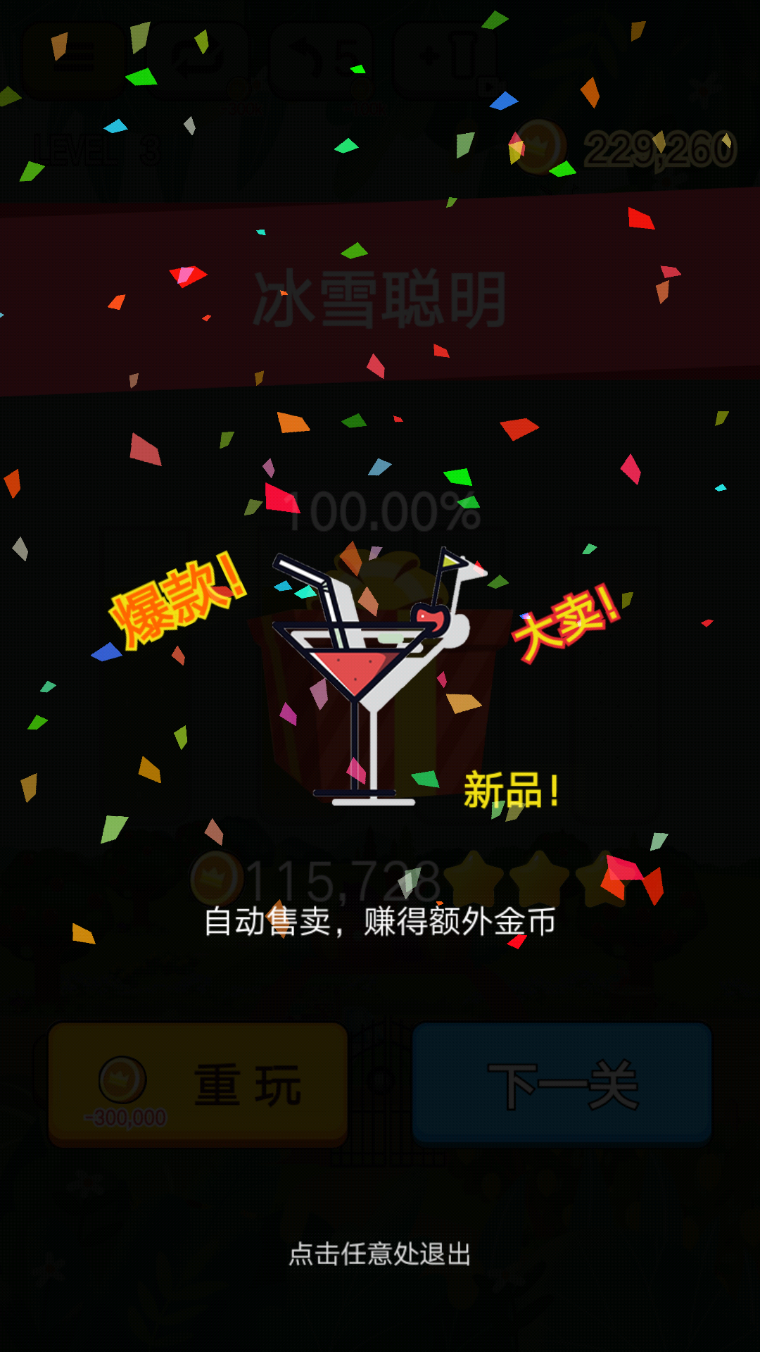 水果排序游戏截图