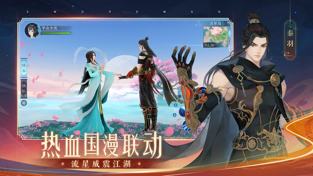 Screenshot of 新笑傲江湖