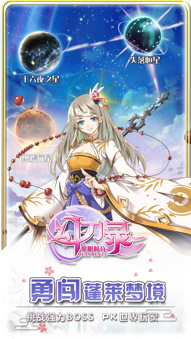 幻刃录游戏截图