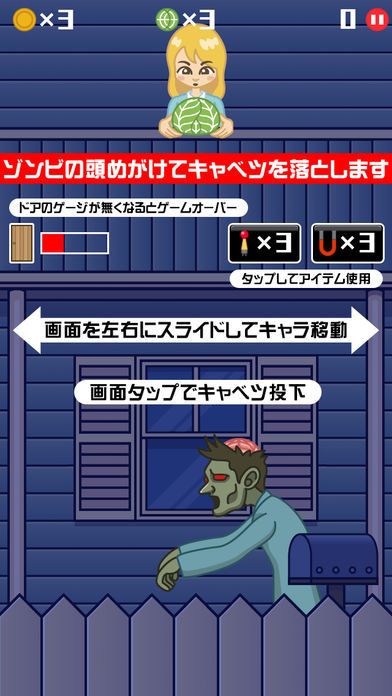 草食系ゾンビ游戏截图