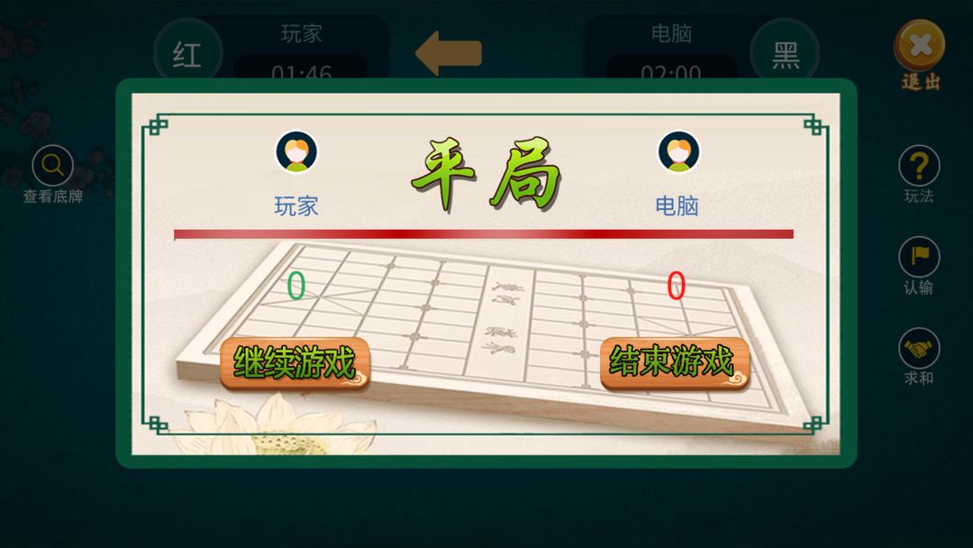 中国暗棋游戏截图