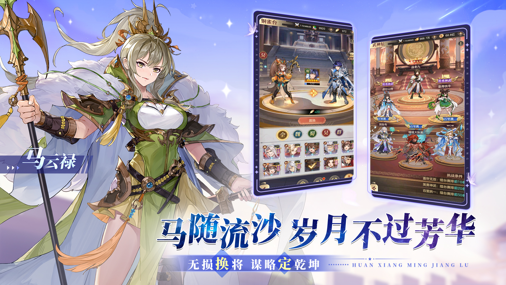 幻想名将录游戏截图