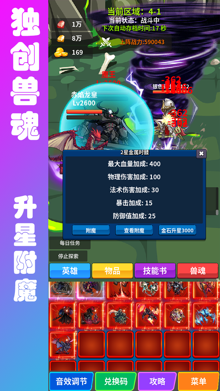 兽魂契约2游戏截图