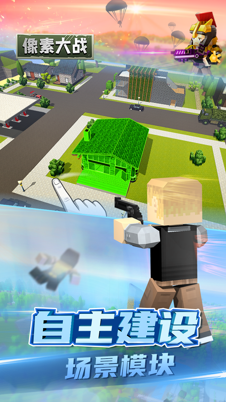 像素大战游戏截图