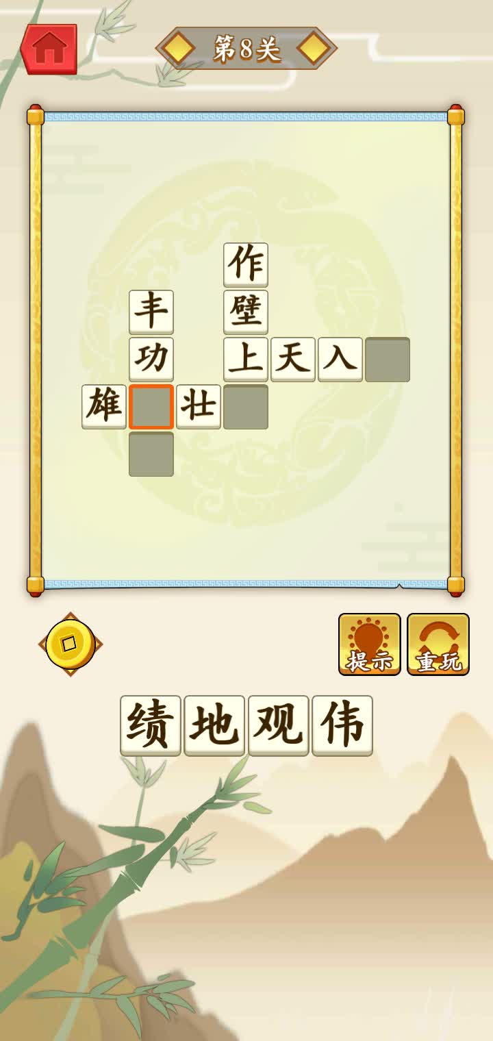 成语大才子游戏截图