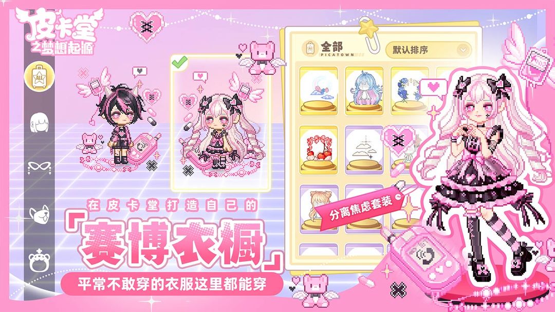 皮卡堂之梦想起源游戏截图