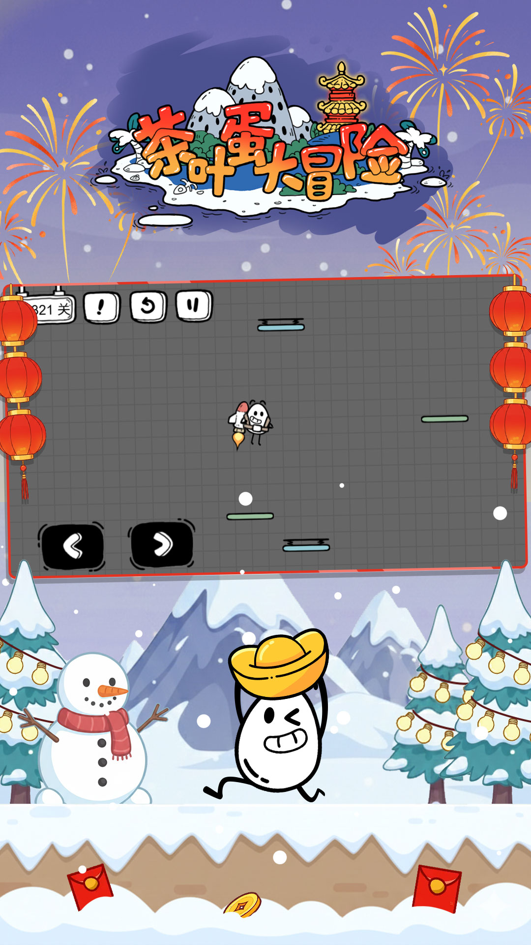 茶叶蛋大冒险游戏截图