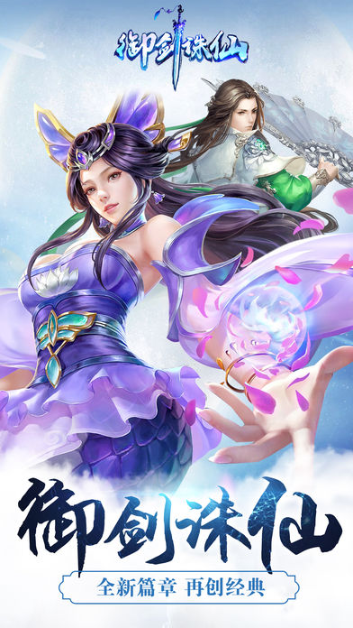 御剑诛仙-唯美修仙MMORPG游戏截图