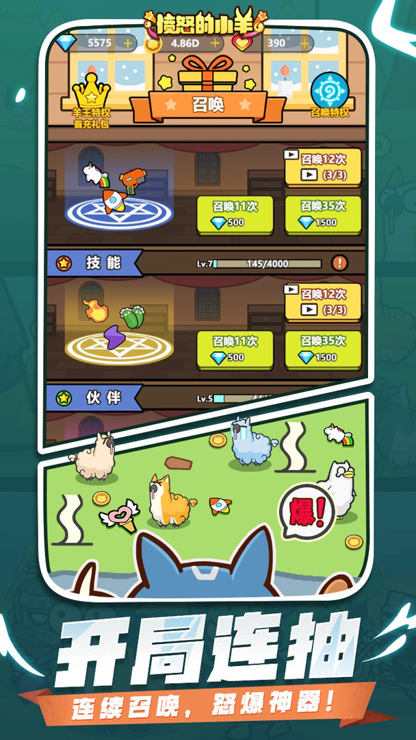 愤怒的小羊游戏截图