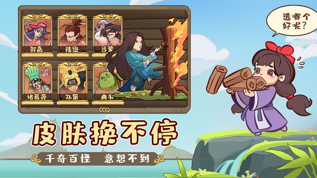 英雄来当家游戏截图