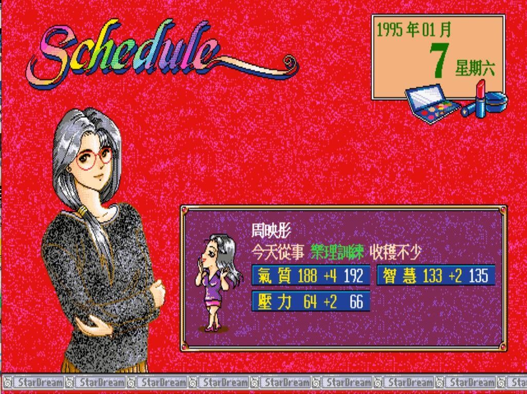 明星志愿游戏截图