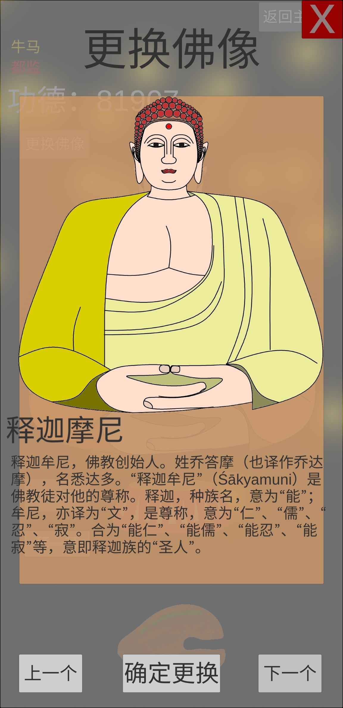 和尚模拟器游戏截图