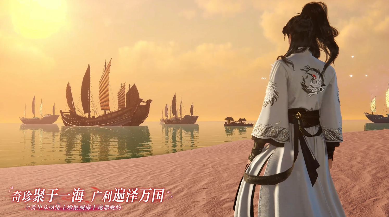 全新华章剧情开启