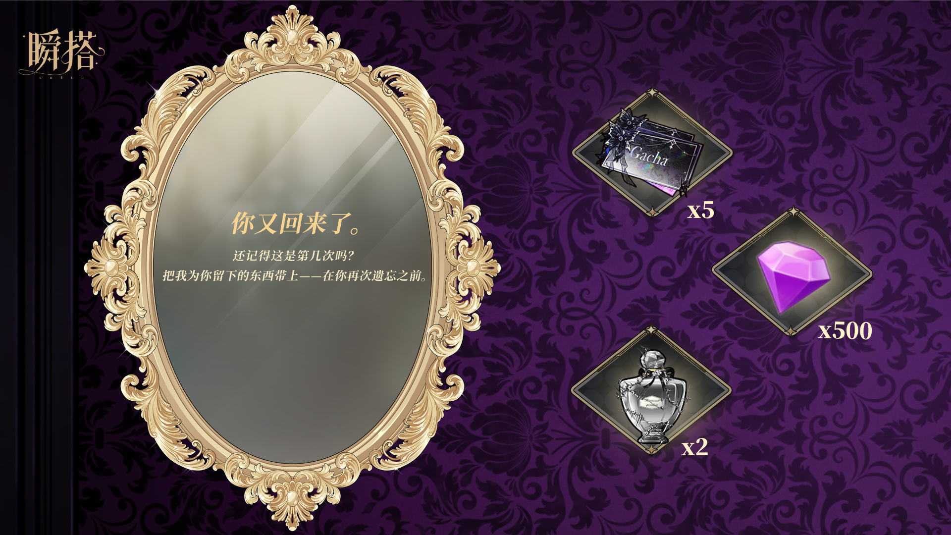 回响之镜