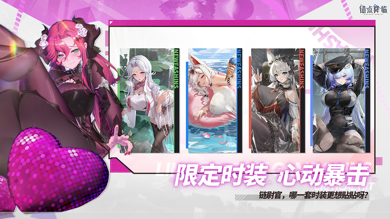 锚点降临游戏截图