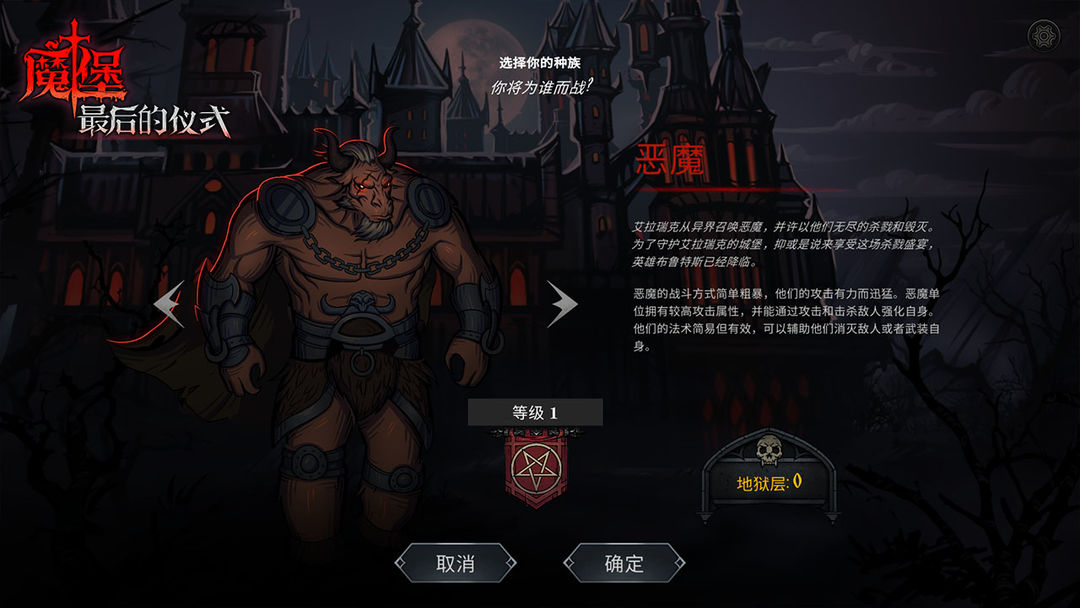 魔堡:最后的仪式(TapTap测试版)游戏截图