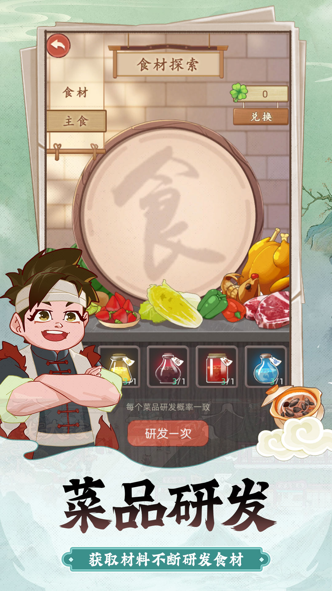 逍遥客栈游戏截图