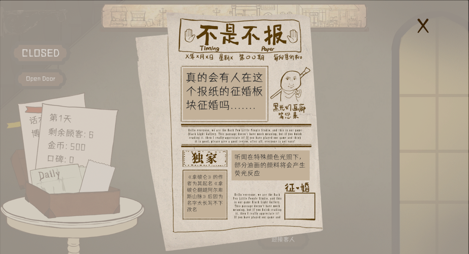 黑光灯画廊游戏截图