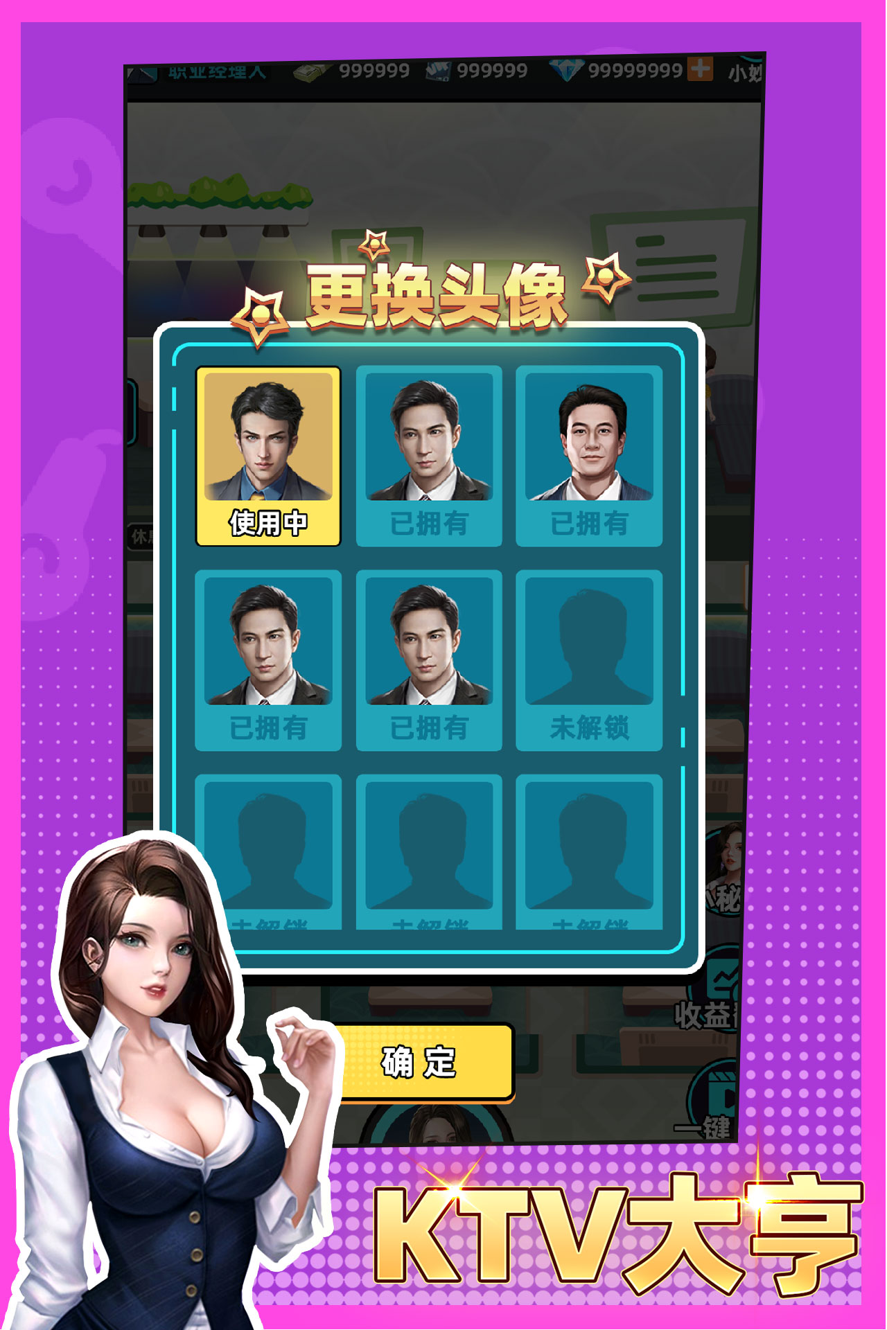 KTV大亨游戏截图