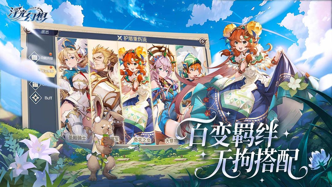 浮光幻想游戏截图