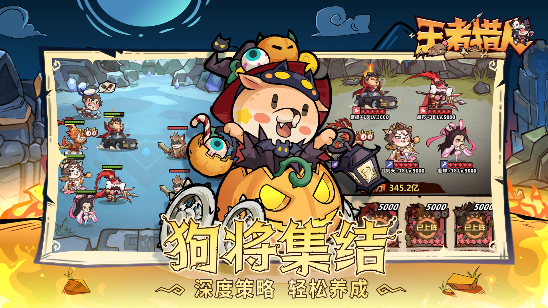 王者猎人游戏截图