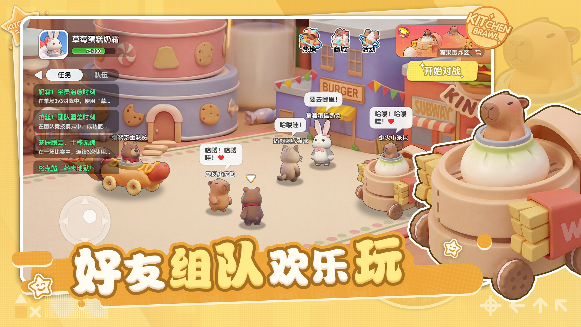 厨房大作战游戏截图