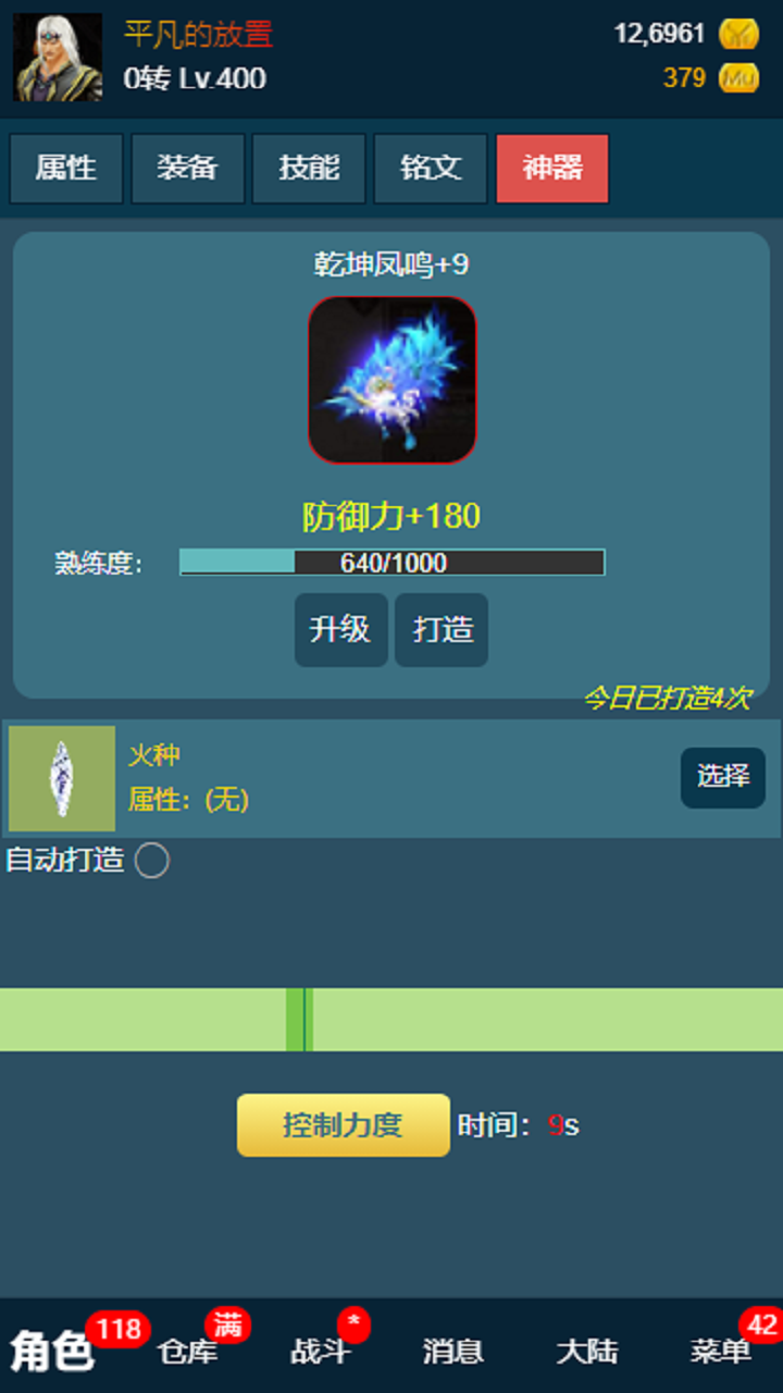 放置但奇迹游戏截图