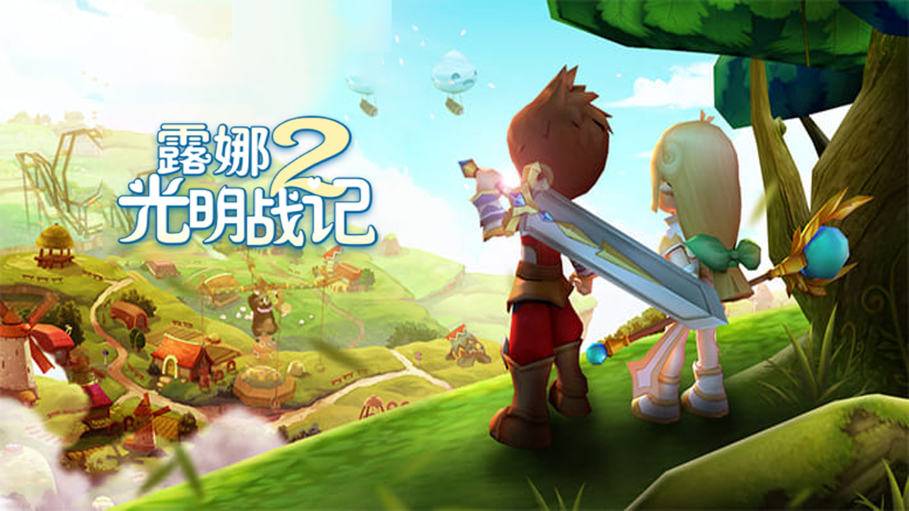 露娜2：光明战记游戏截图