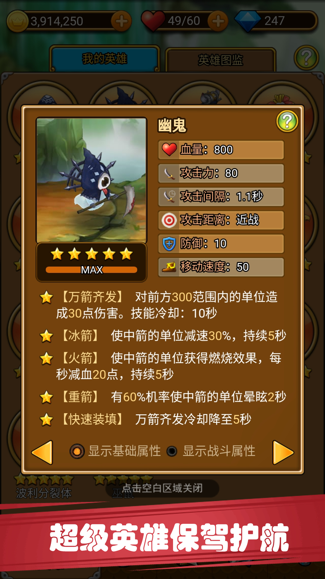 冲破防线游戏截图