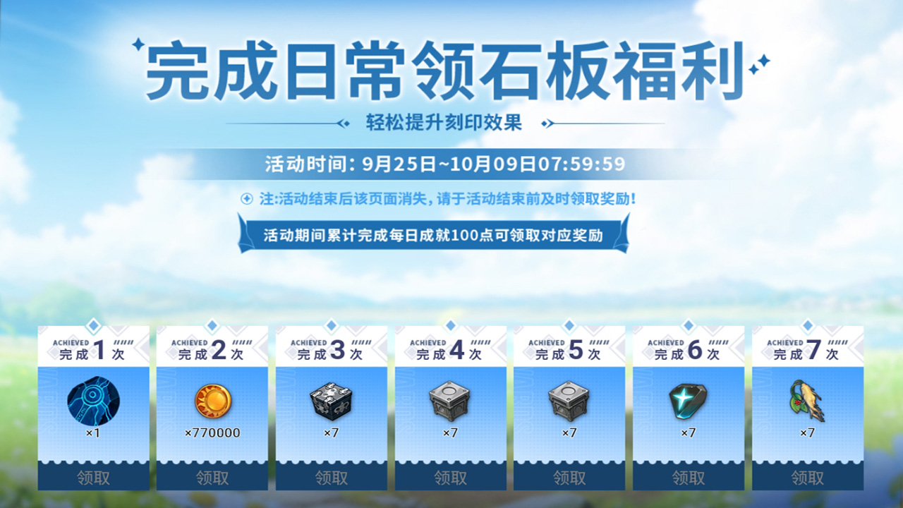 轻松领石板福利