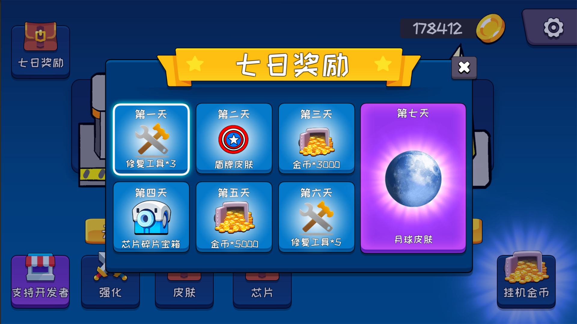 七日奖励