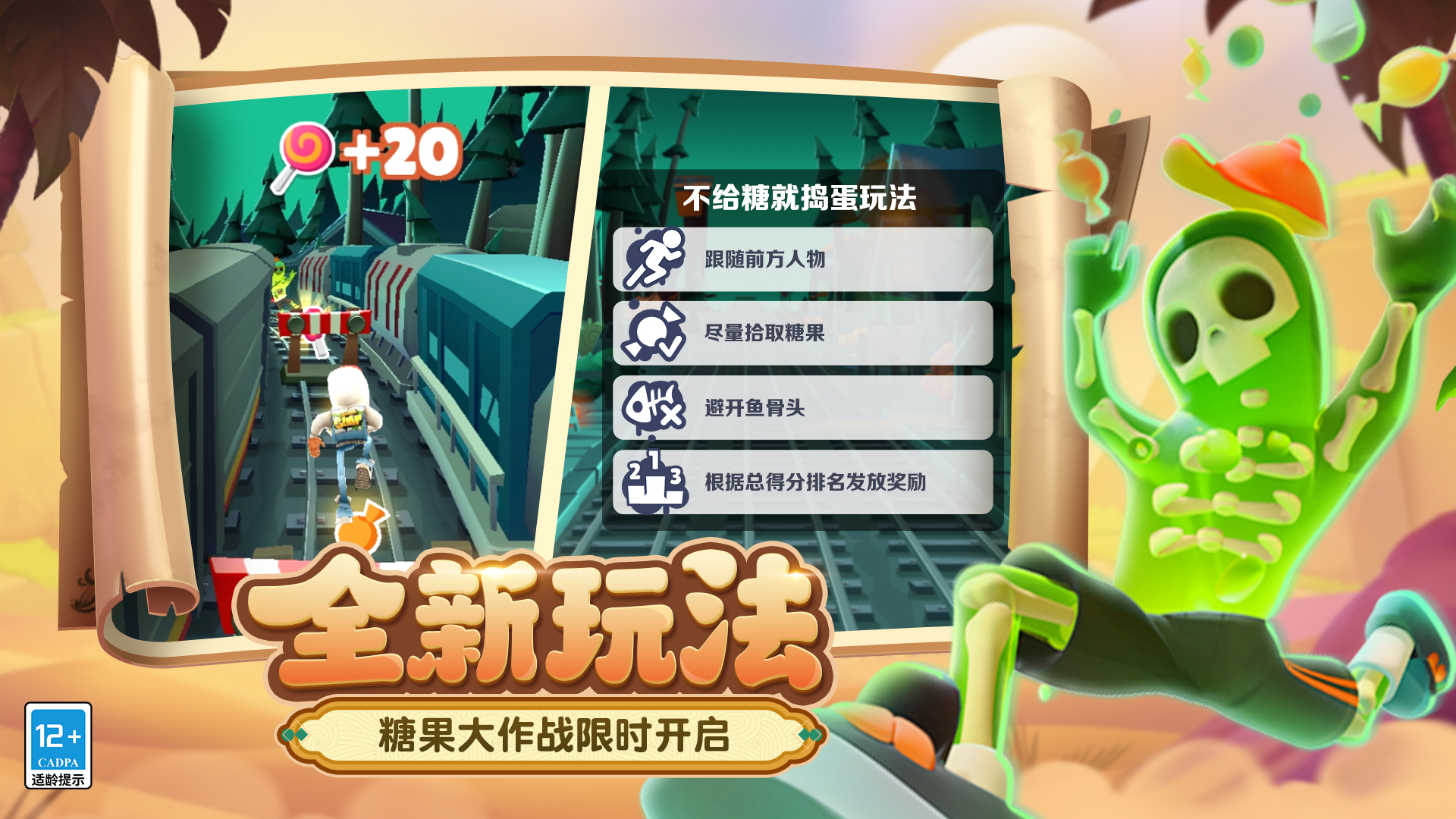 地铁跑酷游戏截图