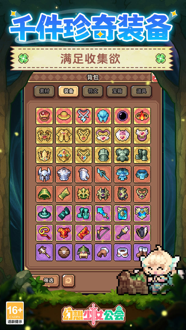 幻想少女公会游戏截图