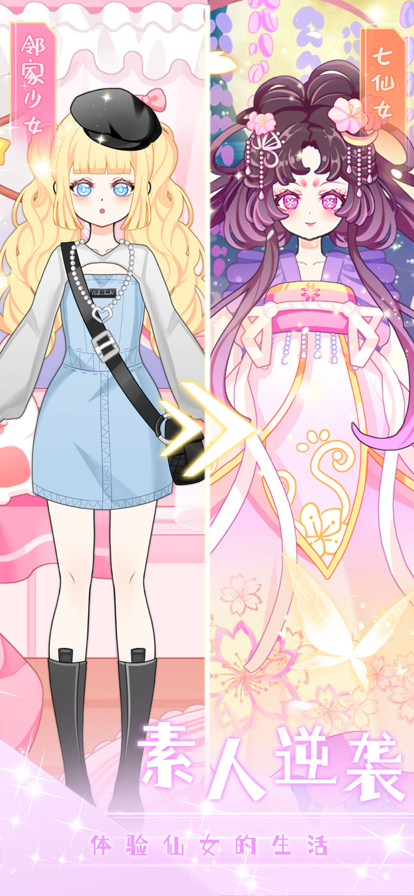 次元换装少女-偶像时尚穿搭游戏截图