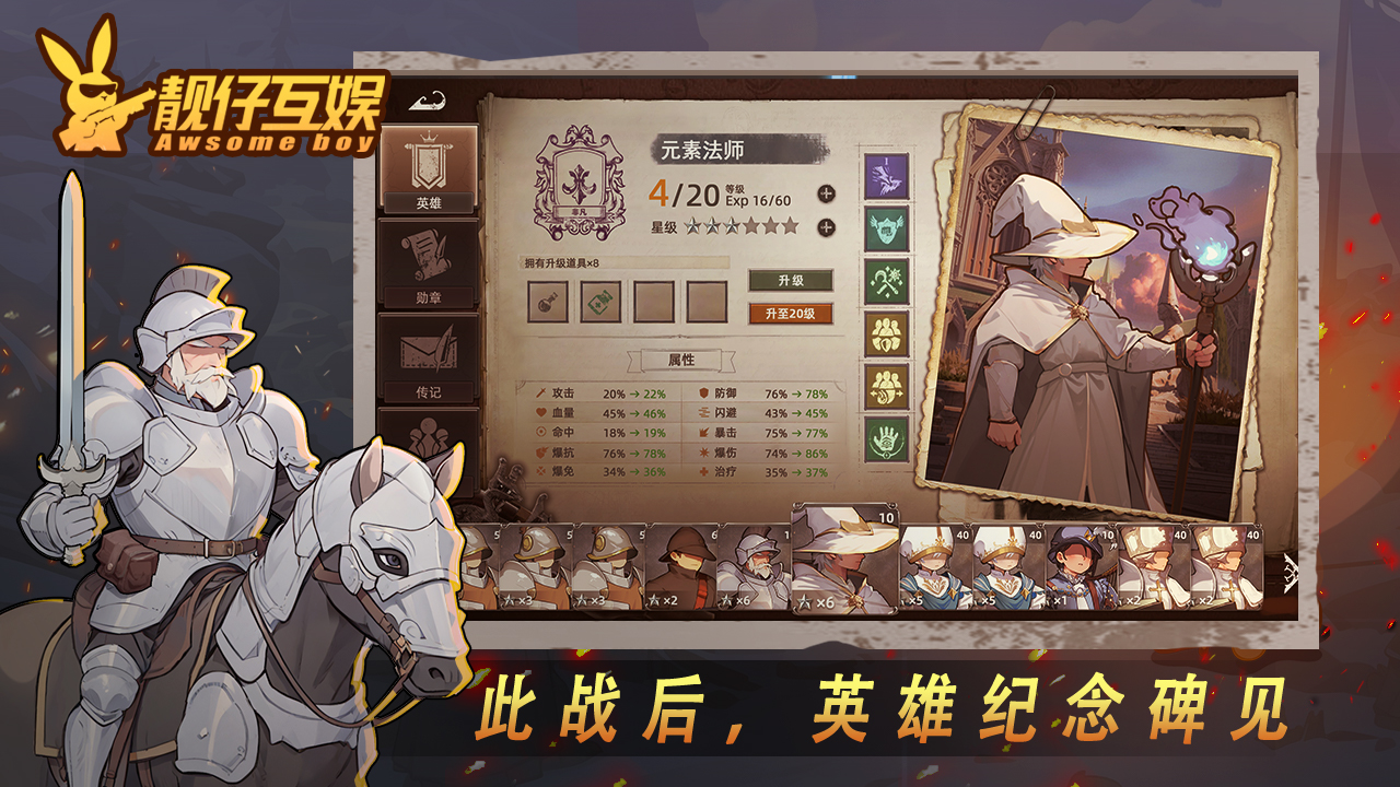 绝境战团：星火剑心游戏截图