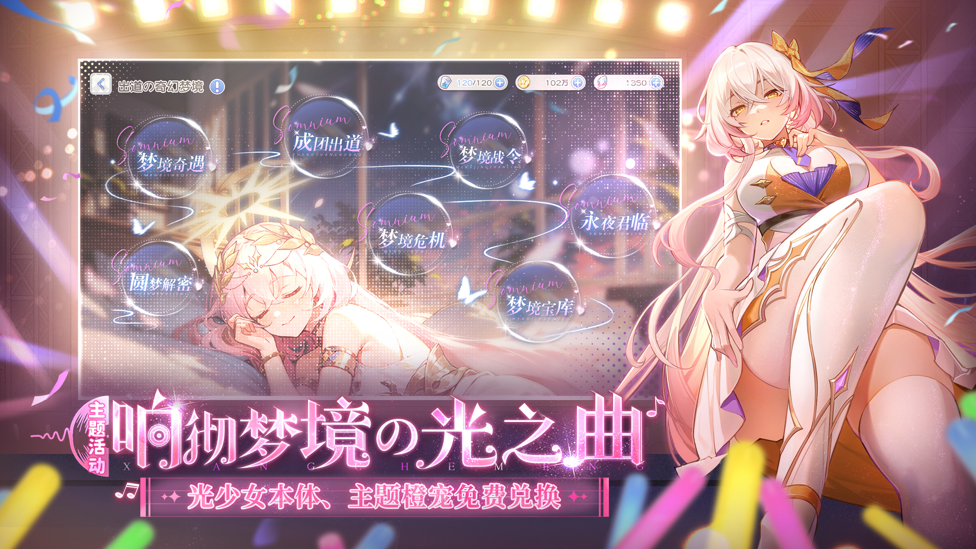 响彻梦境の光之曲