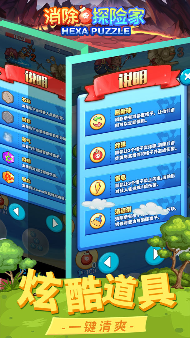 消除探险家游戏截图