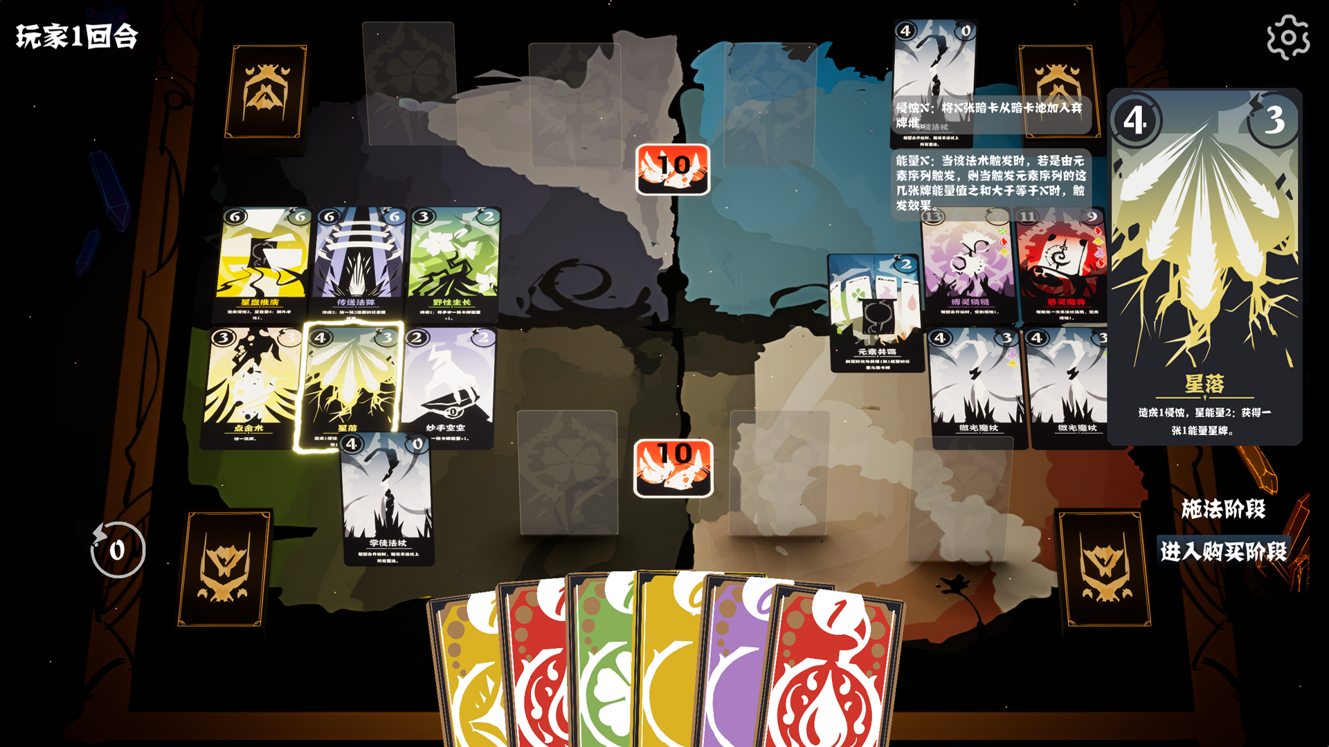 咒术牌·星辉游戏截图