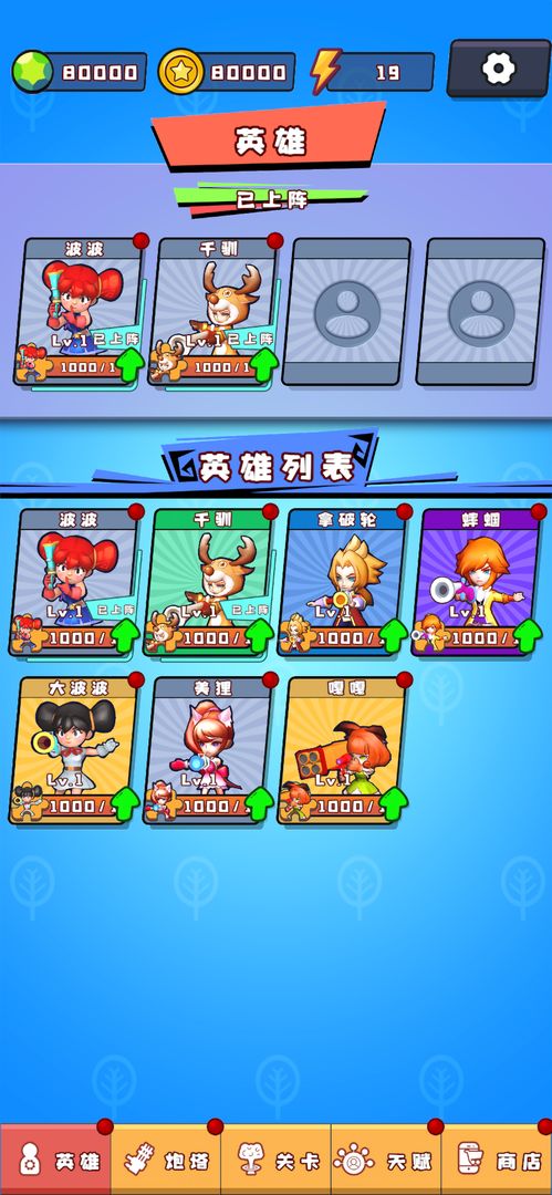 火力派对游戏截图