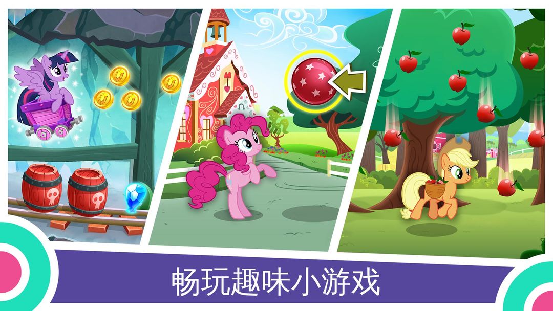 My Little Pony:魔法公主游戏截图