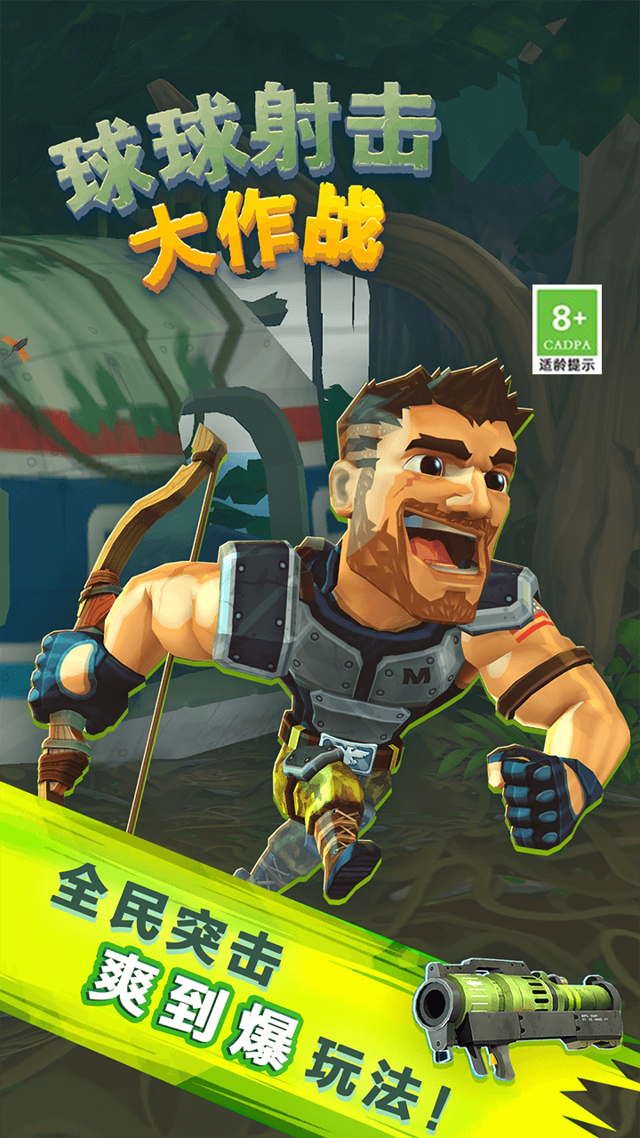 球球射击大作战游戏截图