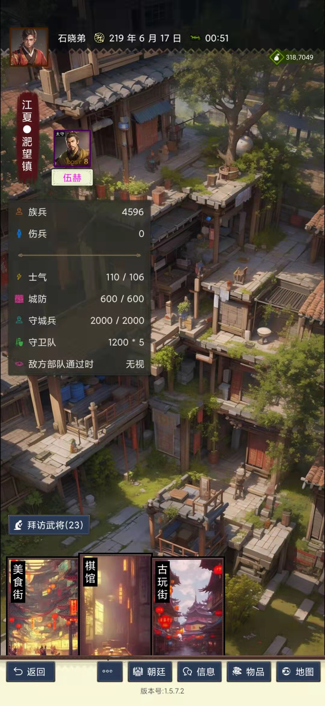 三国士族截图