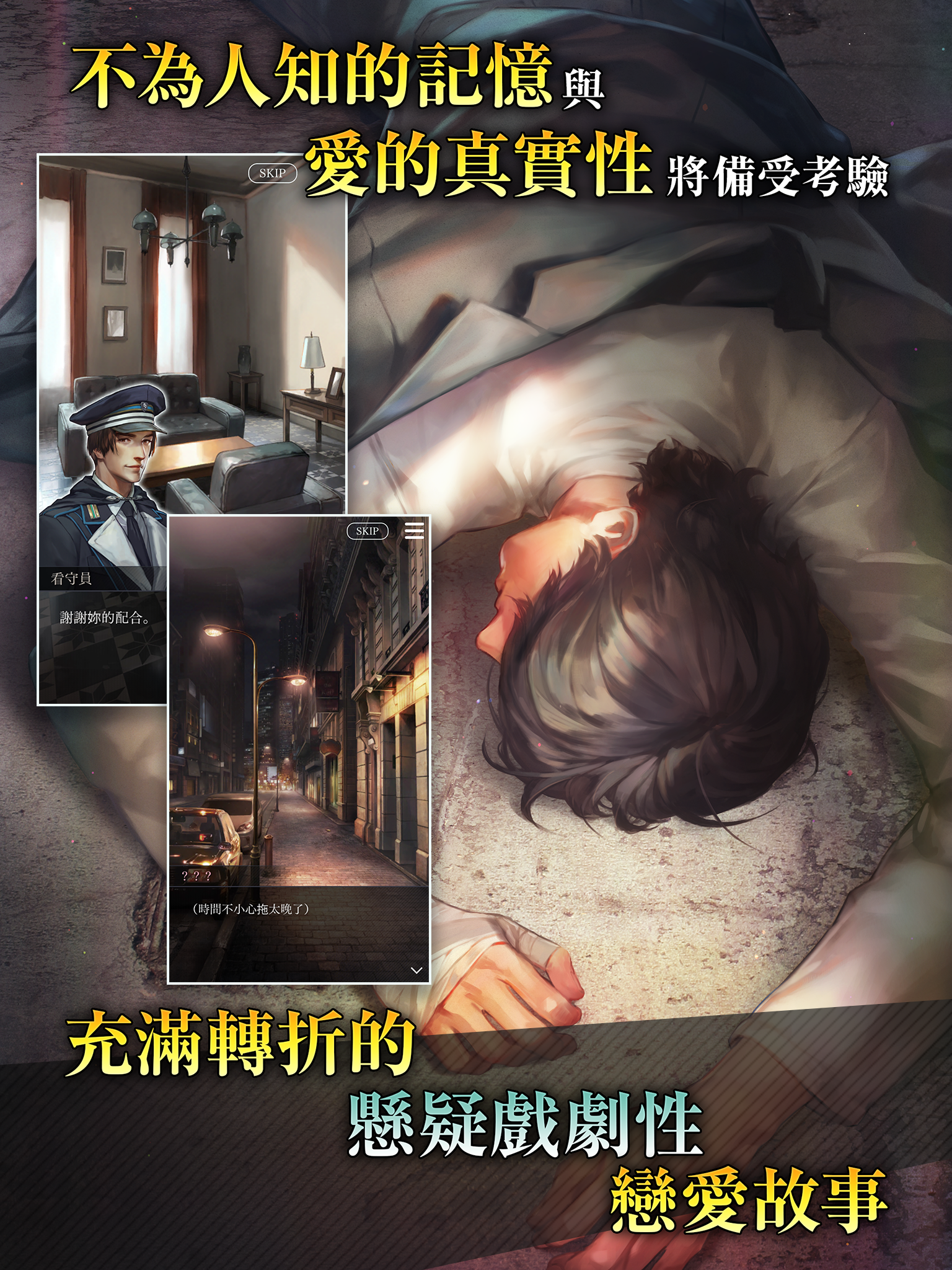 被囚禁的掌心 Refrain游戏截图