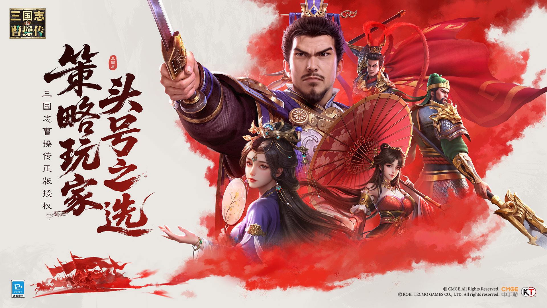 新三国志曹操传游戏截图