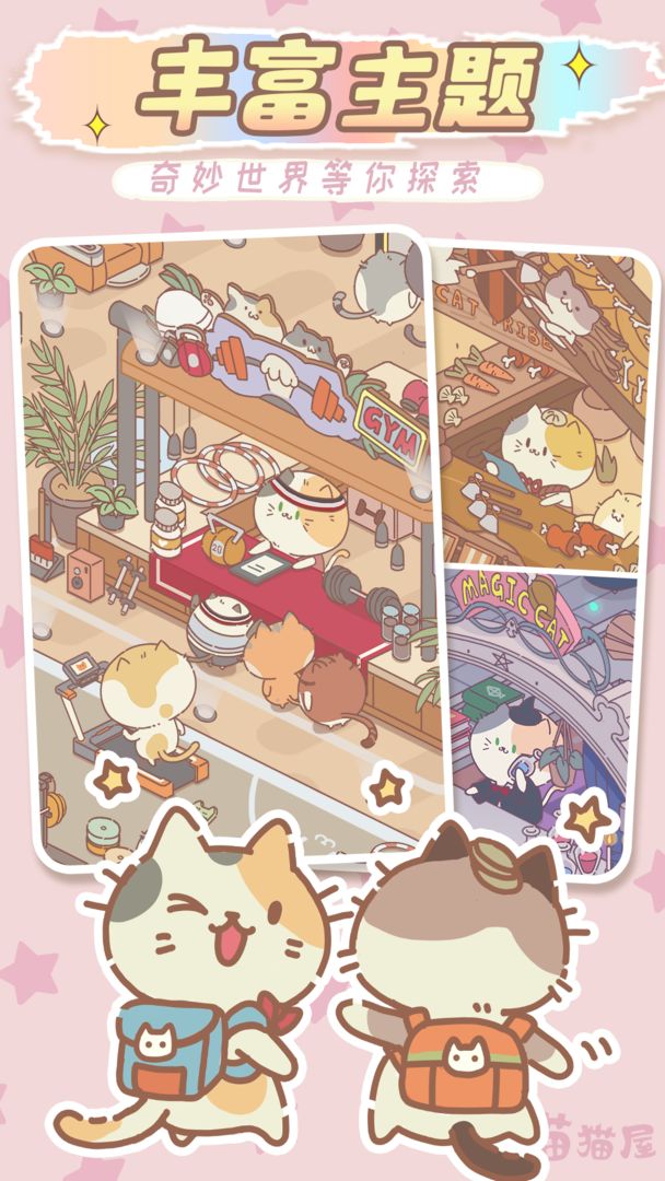 快乐猫猫屋游戏截图
