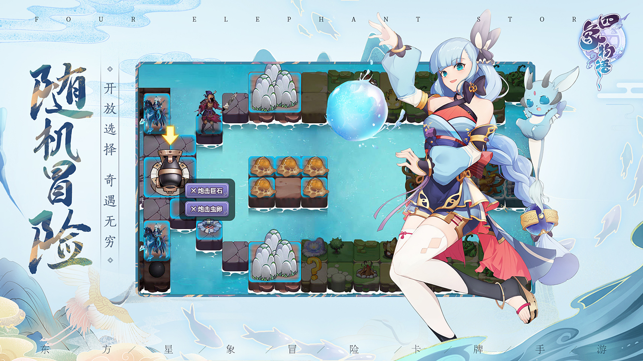 四象物语游戏截图