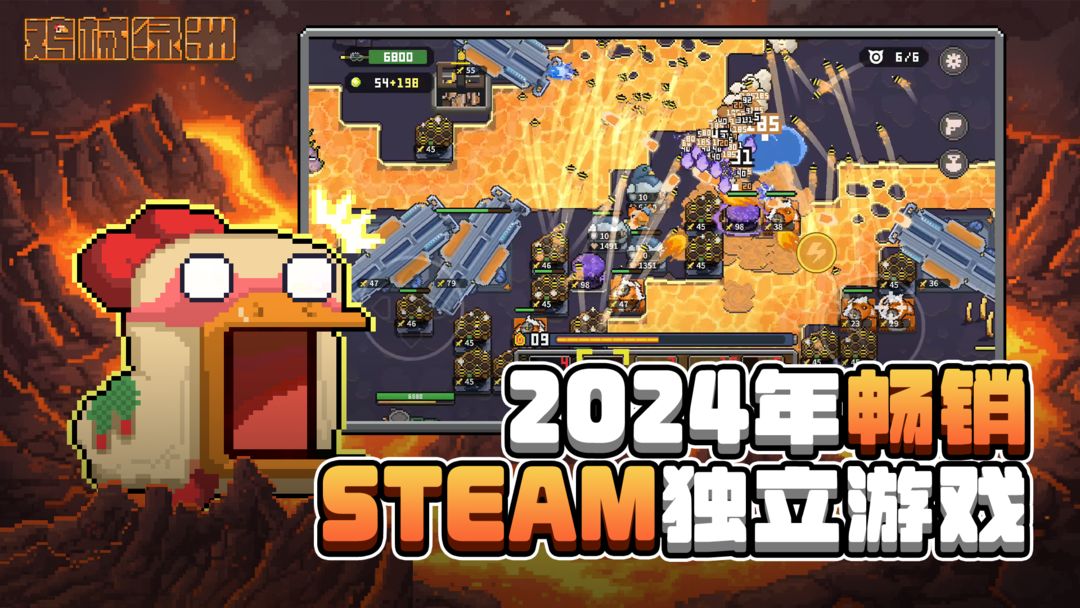 鸡械绿洲游戏截图