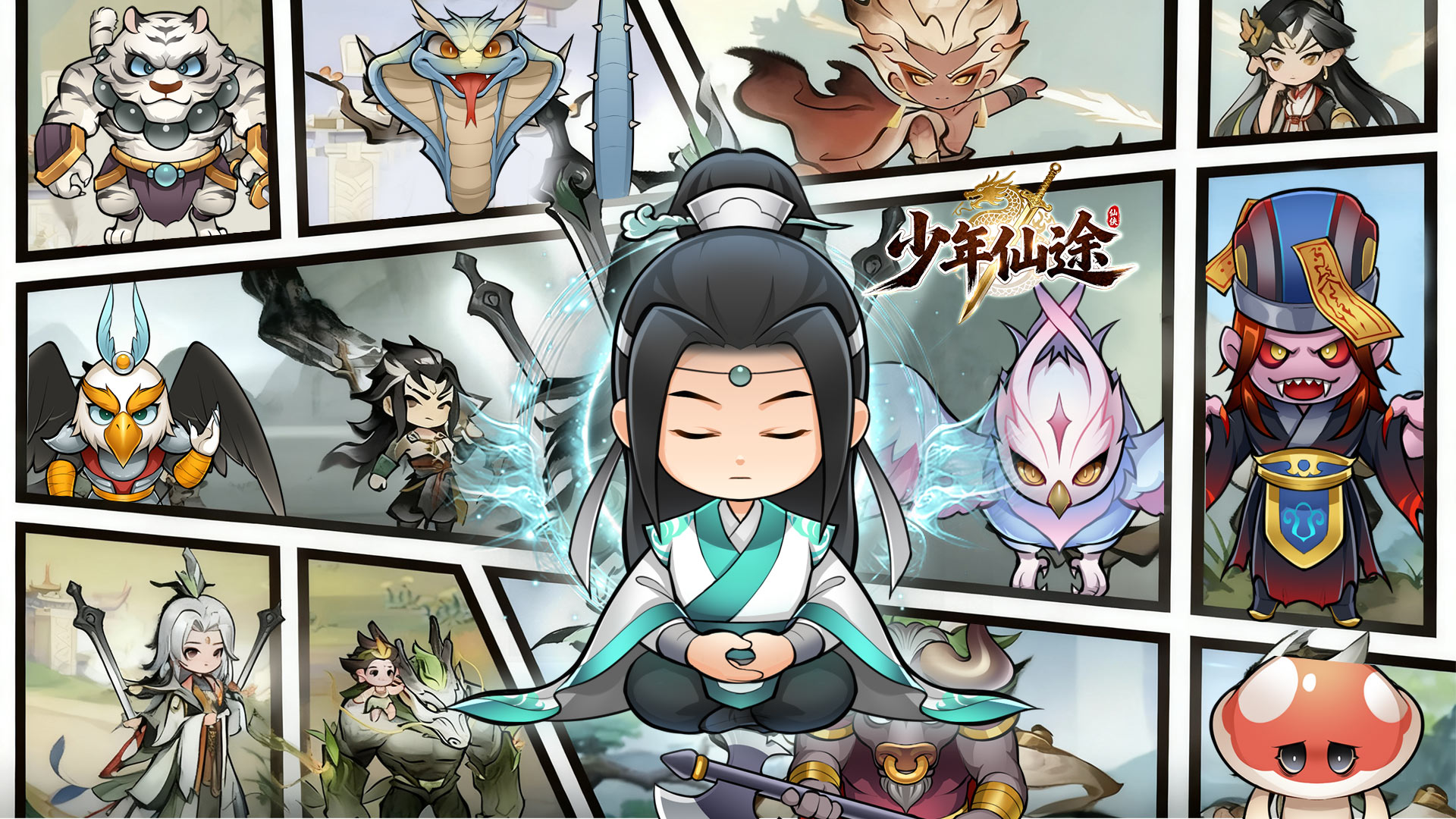 少年仙途游戏截图