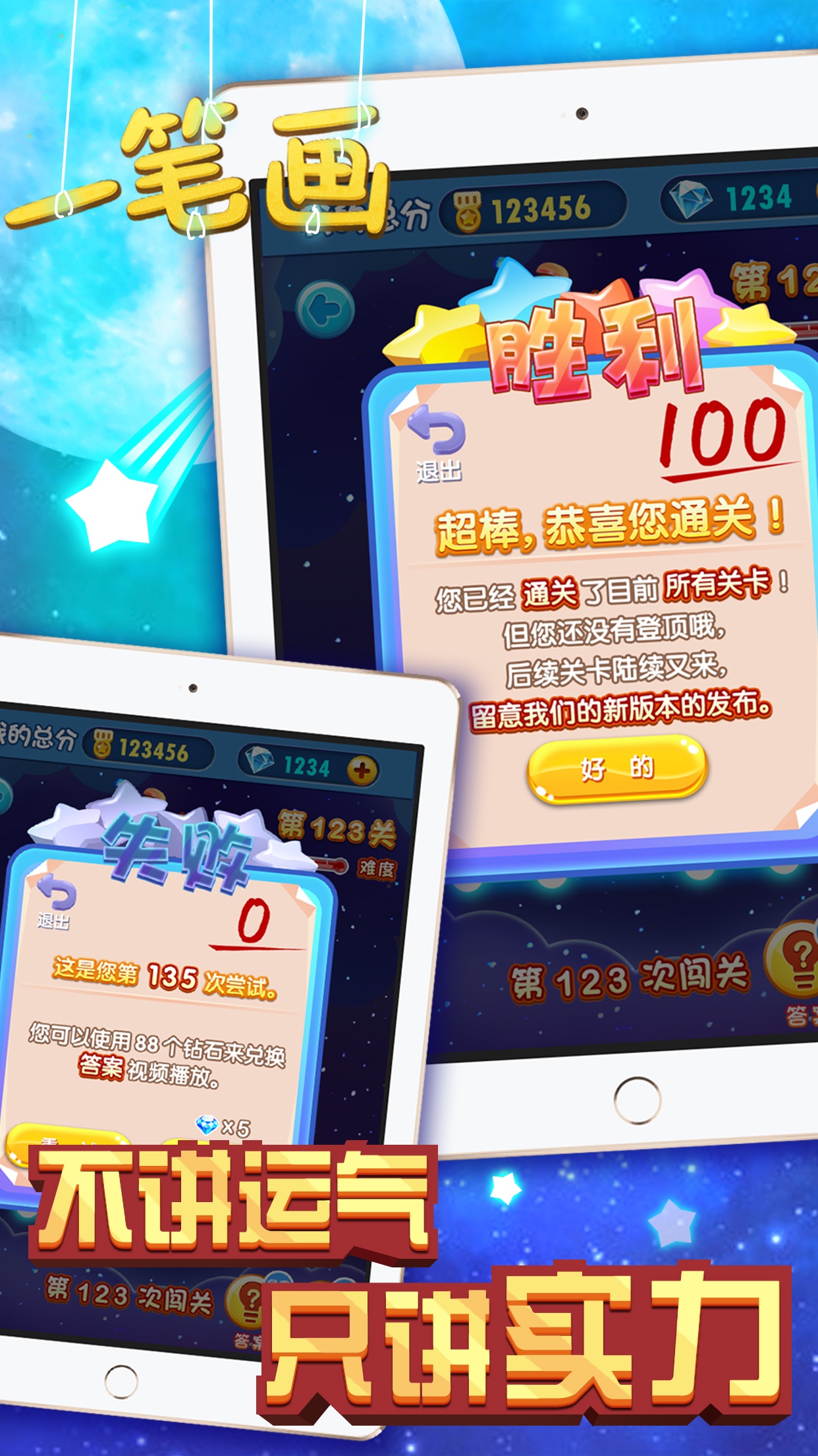 一笔画游戏截图